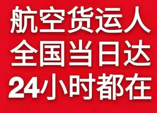 唐山三女河空运代理货物、航空货运:物流行业各岗位招聘