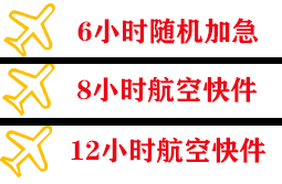 唐山三女河空运代理快递公司,专业空运当天件